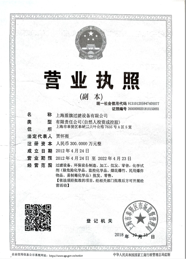 營業(yè)執(zhí)照