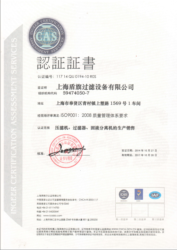 ISO9001：2008認(rèn)證（中文）